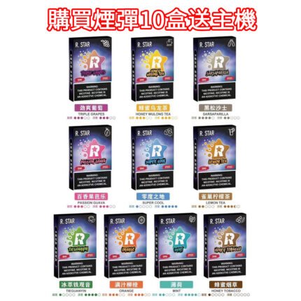 【台灣現貨】R.star煙彈通用 悅刻一代 sp2s lana ILIA哩亞 kiss 主機