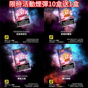R星送1盒 R星送1盒