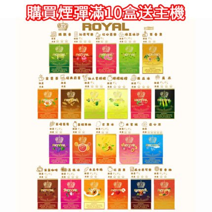 【台灣現貨】ROYAL皇冠煙彈 通用sp2s lana ILIA哩亞 kiss 主機