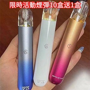 【台灣現貨】sp2s通用煙彈 通用 lana ILIA哩亞 kiss tutx 主機