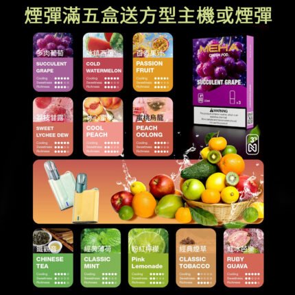 【台灣現貨】MEHA魅嗨五代煙彈 主機三檔調節 通用4代5代6代